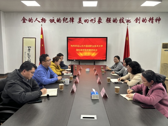 2025.03.04山东外国语职业技术大学国际商学院来商务贸易学院交流(4).jpg